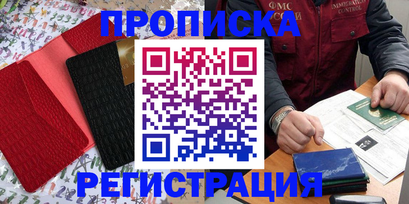прописка штамп в Алапаевске